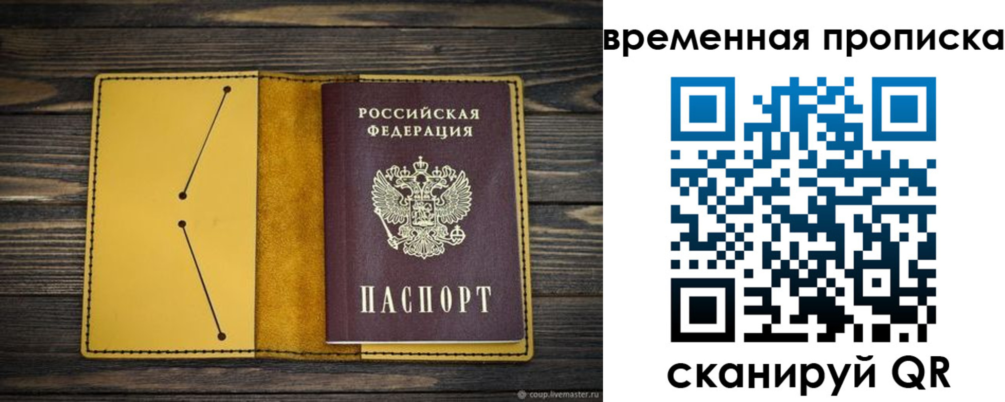купить прописку в Стерлитамаке
