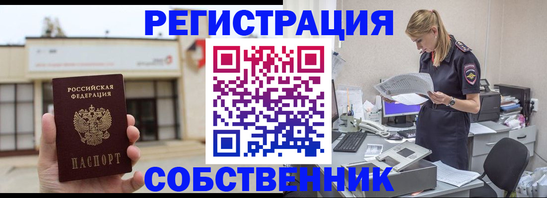 прописка 2025 в Стерлитамаке