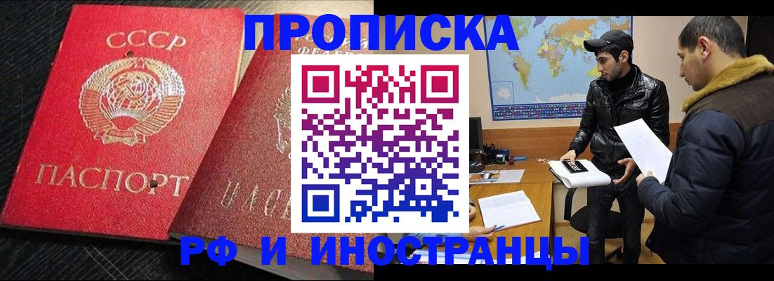 купить прописку в Стерлитамаке