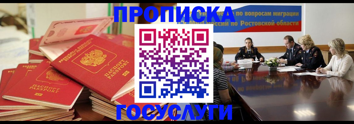 прописка для работы в Стерлитамаке