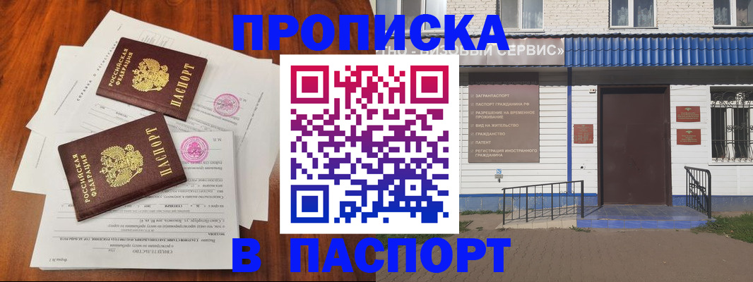 прописка в Стерлитамаке
